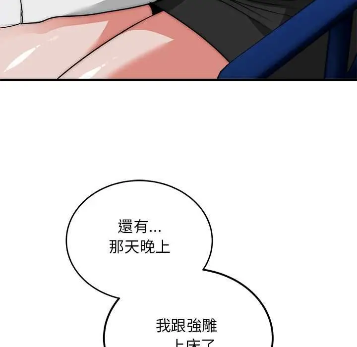 漫画《神雕闯都市/强雕：都市润女传说》第41话第106张图