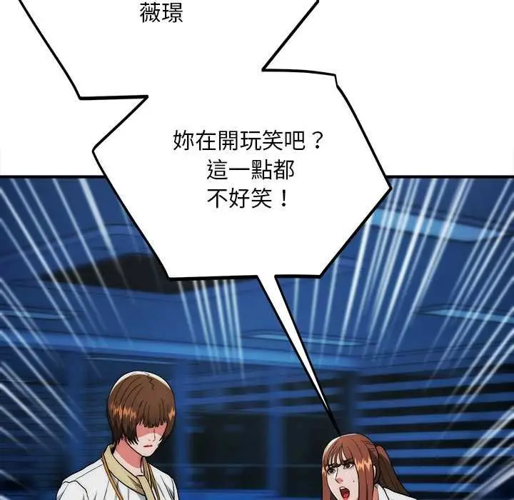 漫画《神雕闯都市/强雕：都市润女传说》第41话第109张图