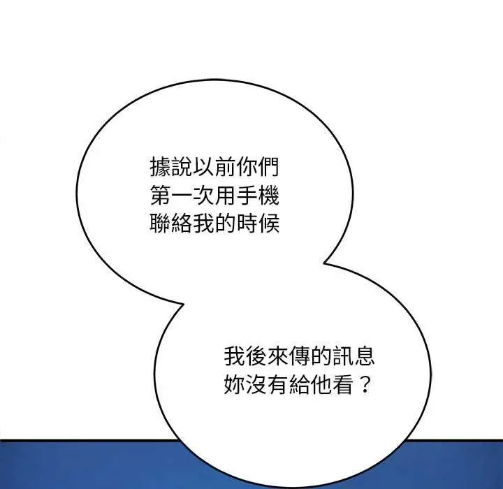 漫画《神雕闯都市/强雕：都市润女传说》第41话第114张图