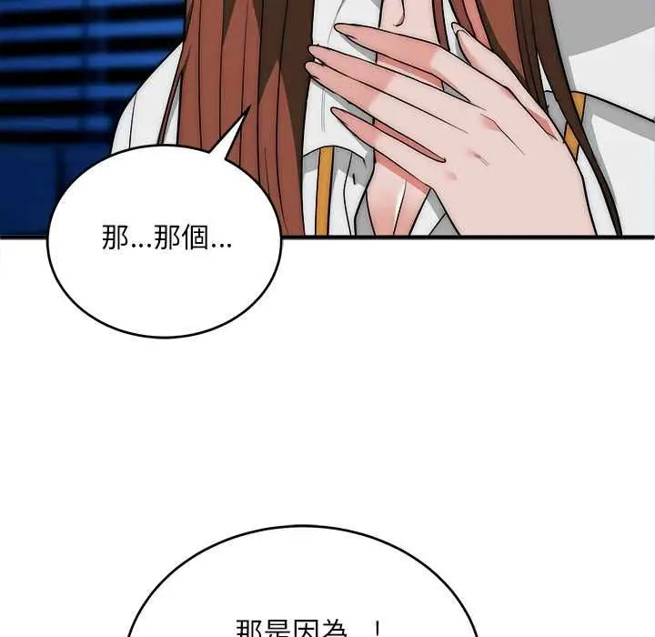 漫画《神雕闯都市/强雕：都市润女传说》第41话第116张图