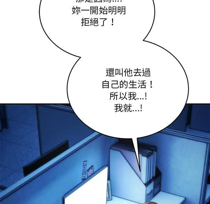 漫画《神雕闯都市/强雕：都市润女传说》第41话第117张图