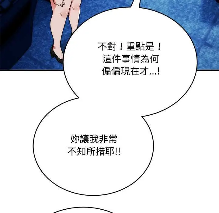 漫画《神雕闯都市/强雕：都市润女传说》第41话第119张图