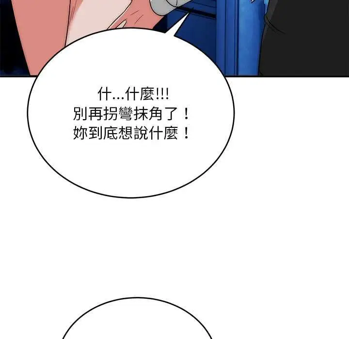 漫画《神雕闯都市/强雕：都市润女传说》第41话第122张图