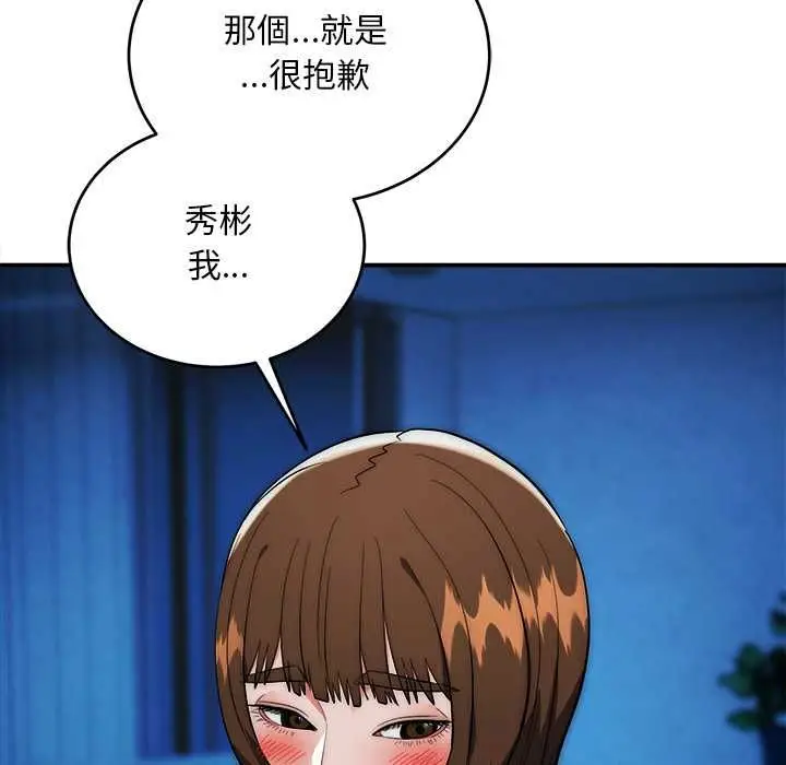 漫画《神雕闯都市/强雕：都市润女传说》第41话第123张图