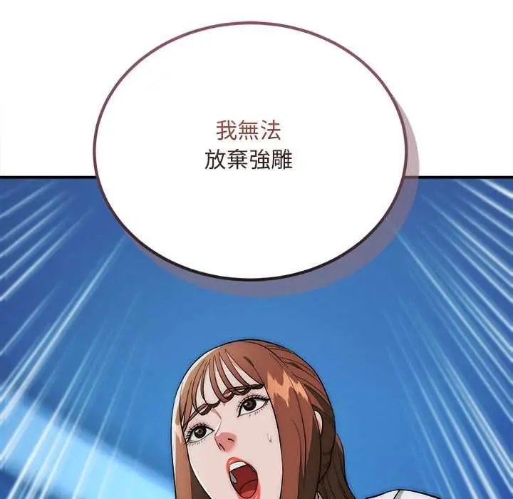 漫画《神雕闯都市/强雕：都市润女传说》第41话第126张图