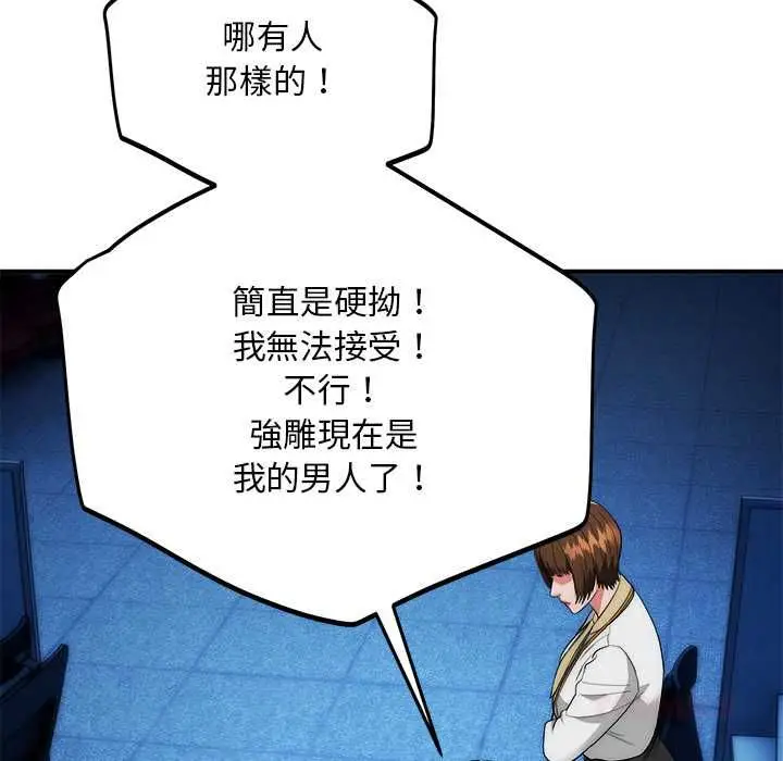 漫画《神雕闯都市/强雕：都市润女传说》第41话第129张图