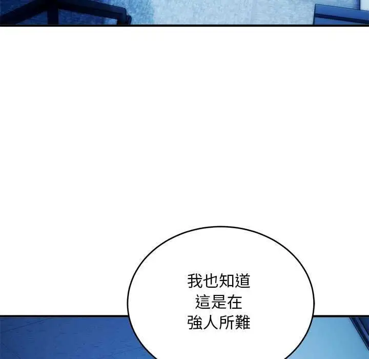 漫画《神雕闯都市/强雕：都市润女传说》第41话第131张图