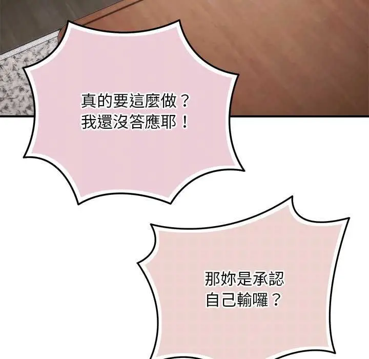 漫画《神雕闯都市/强雕：都市润女传说》第41话第141张图