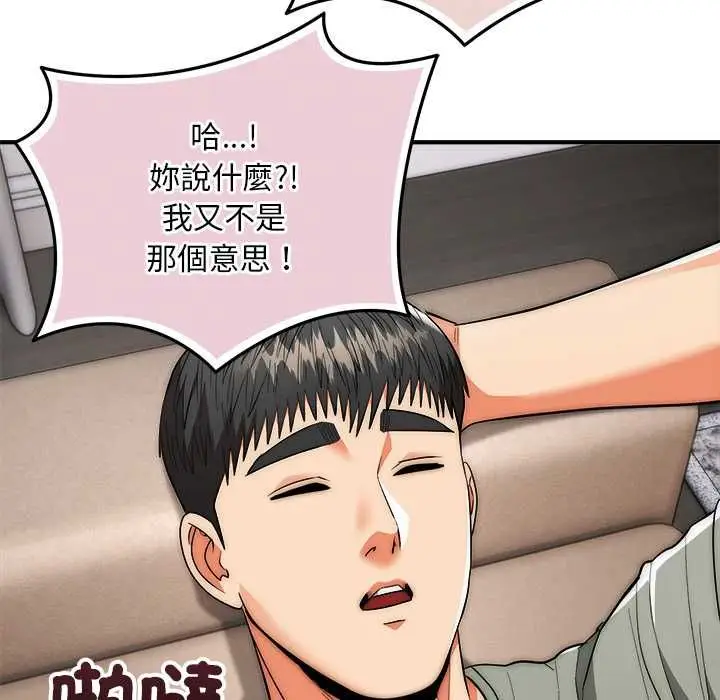 漫画《神雕闯都市/强雕：都市润女传说》第41话第142张图