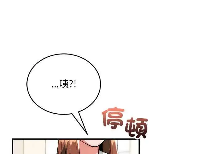 漫画《神雕闯都市/强雕：都市润女传说》第41话第2张图