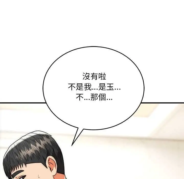 漫画《神雕闯都市/强雕：都市润女传说》第41话第20张图