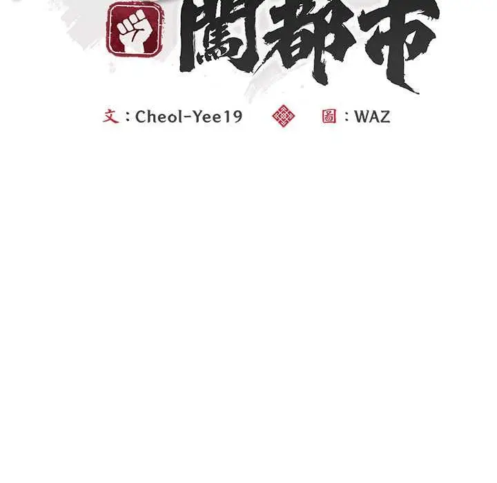 漫画《神雕闯都市/强雕：都市润女传说》第41话第43张图