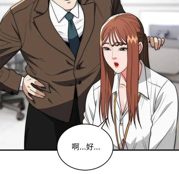 漫画《神雕闯都市/强雕：都市润女传说》第41话第58张图
