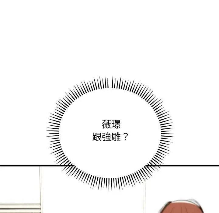 漫画《神雕闯都市/强雕：都市润女传说》第41话第6张图
