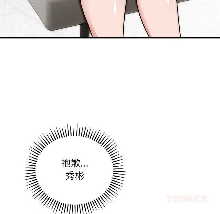 漫画《神雕闯都市/强雕：都市润女传说》第41话第66张图