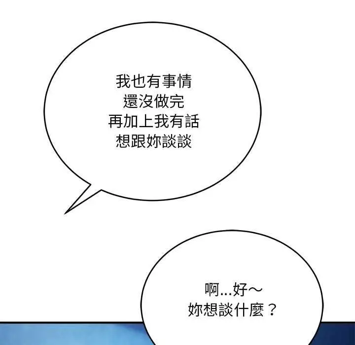 漫画《神雕闯都市/强雕：都市润女传说》第41话第82张图
