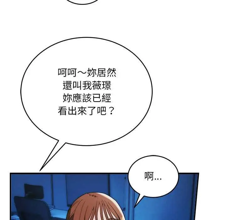 漫画《神雕闯都市/强雕：都市润女传说》第41话第96张图