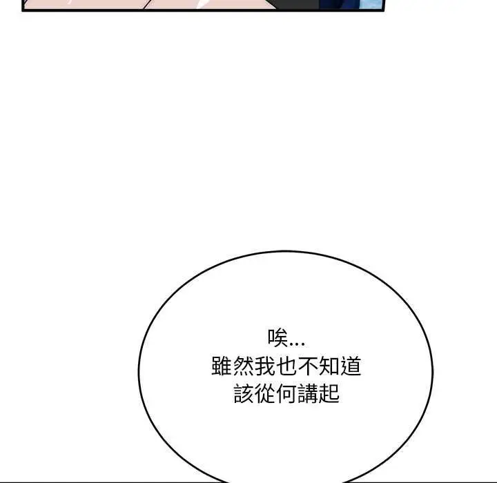 漫画《神雕闯都市/强雕：都市润女传说》第41话第98张图