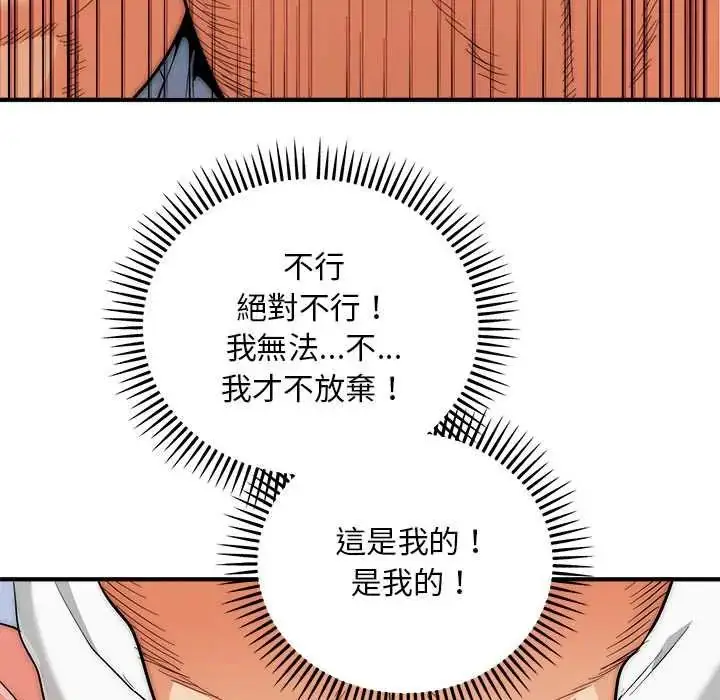 漫画《神雕闯都市/强雕：都市润女传说》第42话第107张图