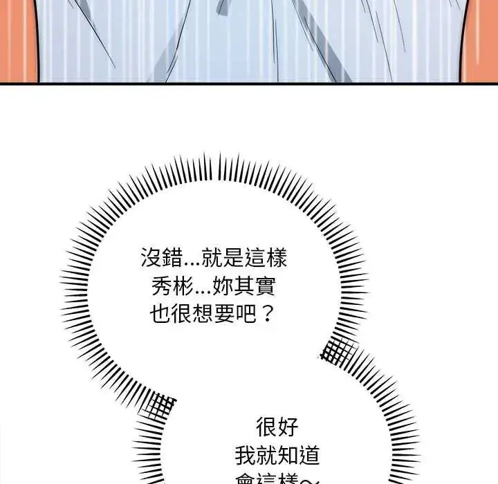 漫画《神雕闯都市/强雕：都市润女传说》第42话第109张图
