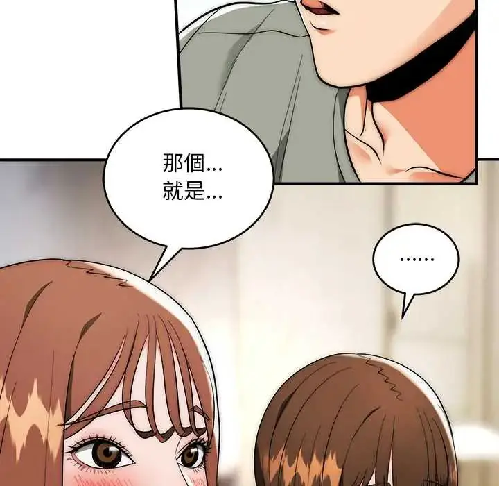 漫画《神雕闯都市/强雕：都市润女传说》第42话第11张图