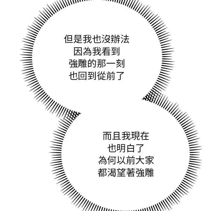 漫画《神雕闯都市/强雕：都市润女传说》第42话第115张图