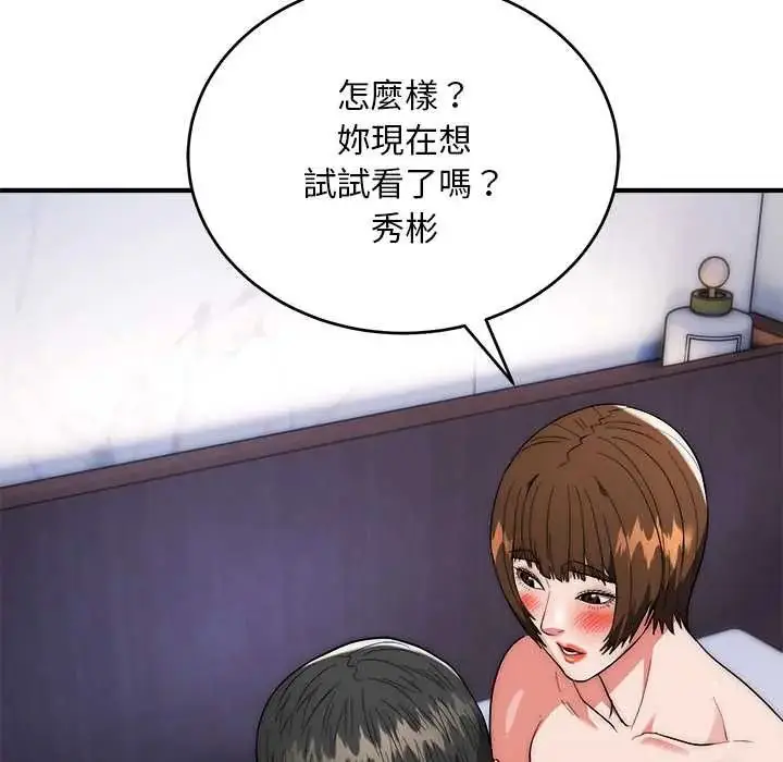 漫画《神雕闯都市/强雕：都市润女传说》第42话第121张图