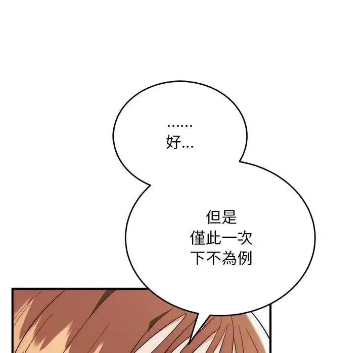 漫画《神雕闯都市/强雕：都市润女传说》第42话第123张图
