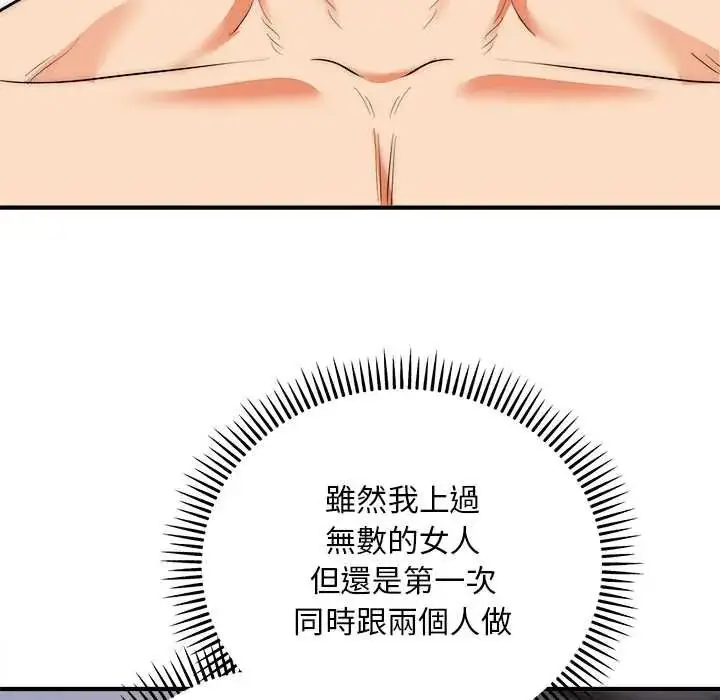 漫画《神雕闯都市/强雕：都市润女传说》第42话第139张图
