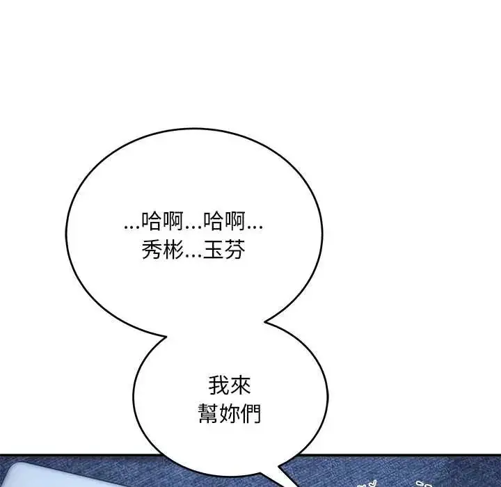 漫画《神雕闯都市/强雕：都市润女传说》第42话第144张图