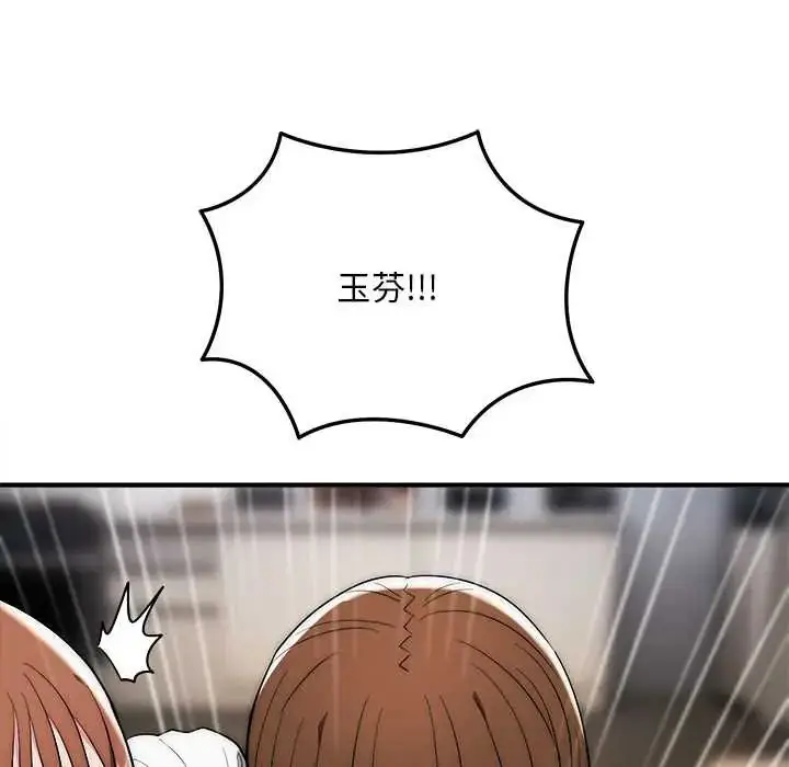漫画《神雕闯都市/强雕：都市润女传说》第42话第20张图