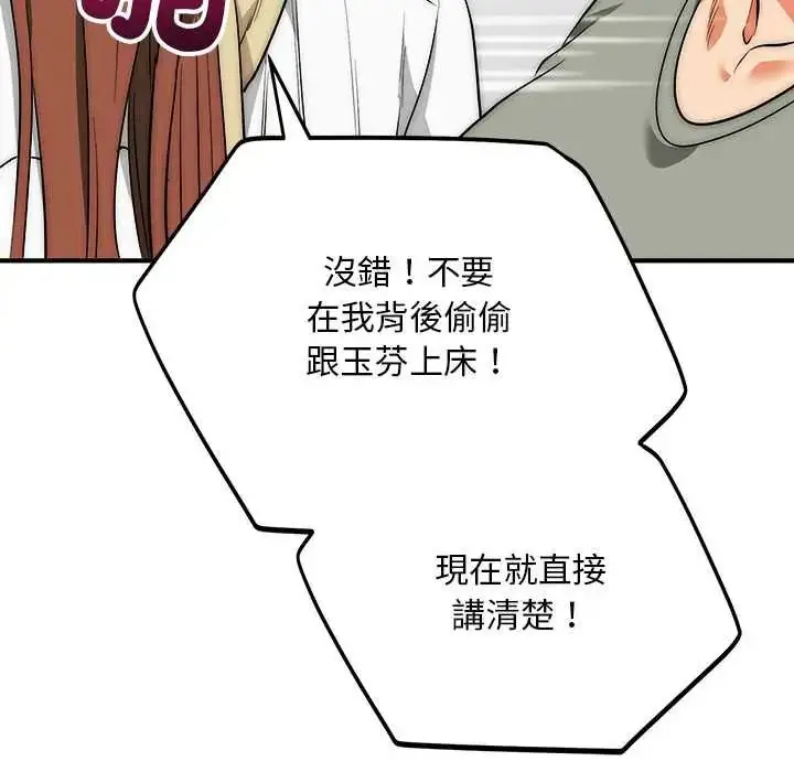 漫画《神雕闯都市/强雕：都市润女传说》第42话第34张图