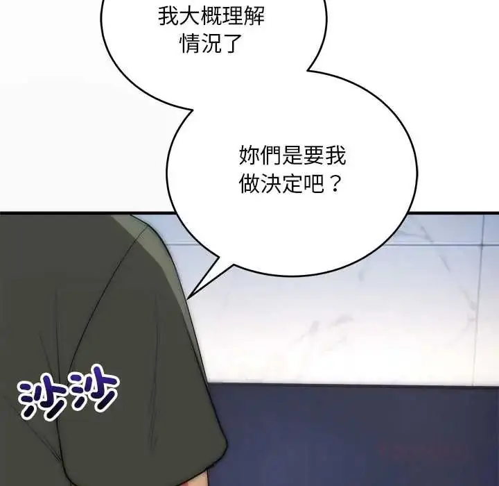 漫画《神雕闯都市/强雕：都市润女传说》第42话第57张图