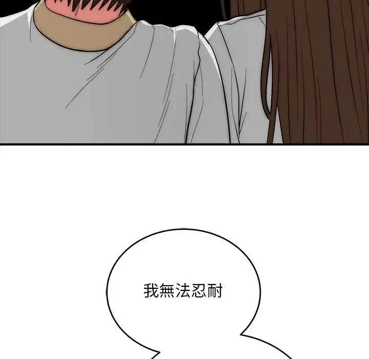漫画《神雕闯都市/强雕：都市润女传说》第42话第62张图