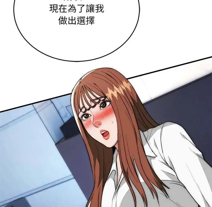 漫画《神雕闯都市/强雕：都市润女传说》第42话第65张图