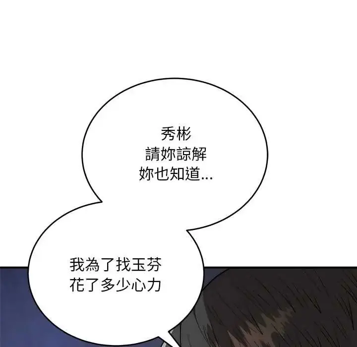 漫画《神雕闯都市/强雕：都市润女传说》第42话第78张图