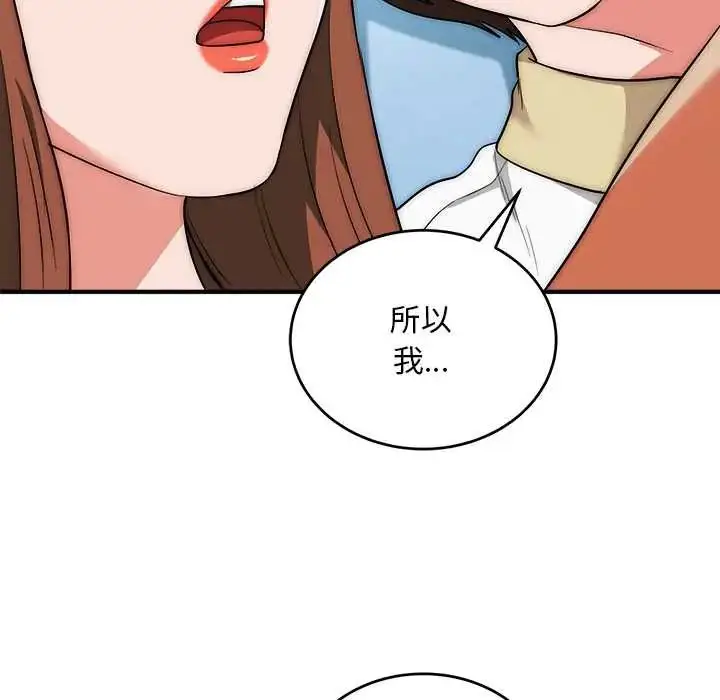 漫画《神雕闯都市/强雕：都市润女传说》第42话第80张图