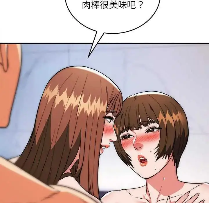 漫画《神雕闯都市/强雕：都市润女传说》第43话第106张图