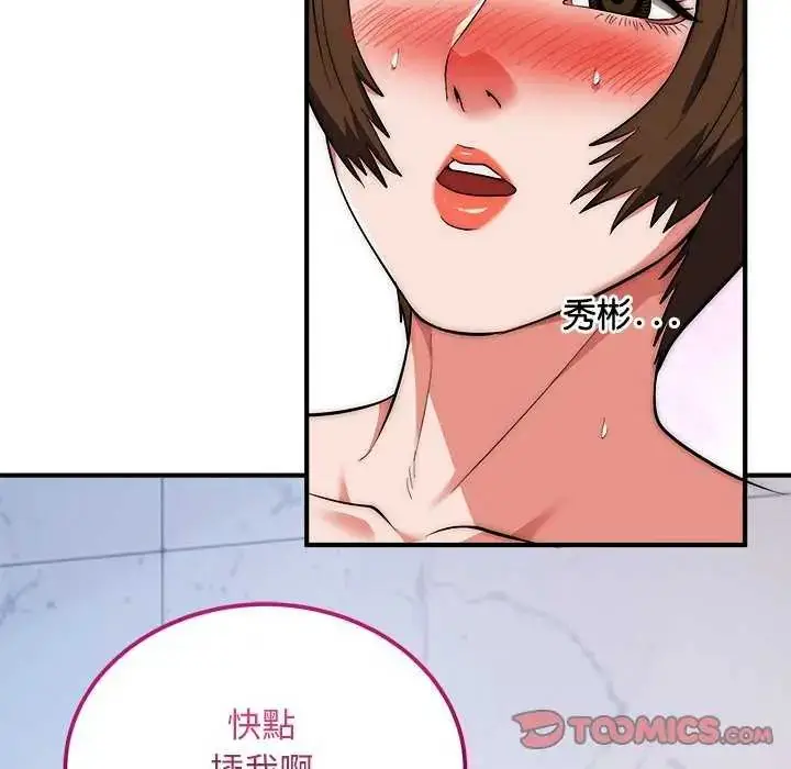 漫画《神雕闯都市/强雕：都市润女传说》第43话第117张图