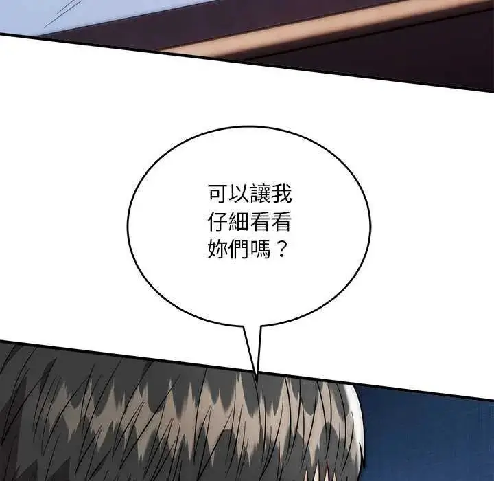 漫画《神雕闯都市/强雕：都市润女传说》第43话第12张图