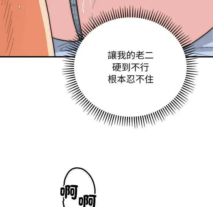 漫画《神雕闯都市/强雕：都市润女传说》第43话第122张图