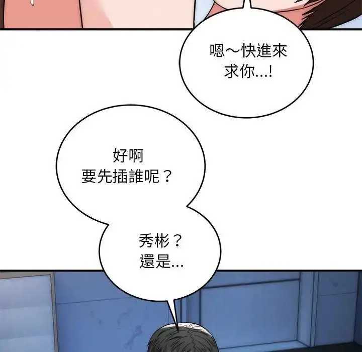 漫画《神雕闯都市/强雕：都市润女传说》第43话第126张图