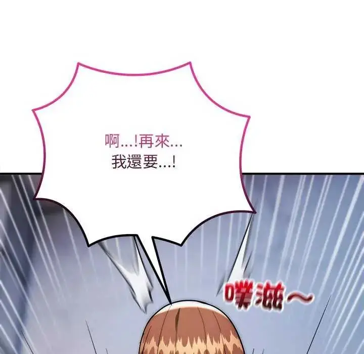 漫画《神雕闯都市/强雕：都市润女传说》第43话第134张图