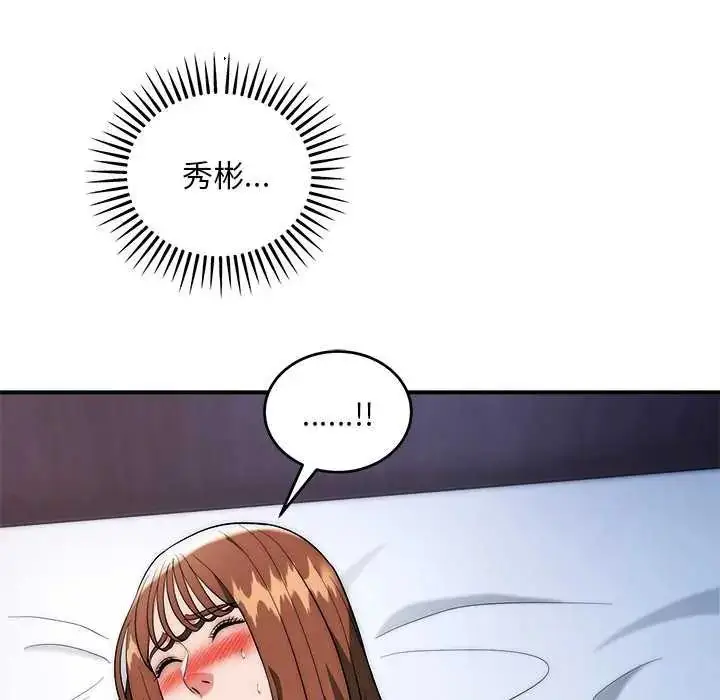漫画《神雕闯都市/强雕：都市润女传说》第43话第22张图