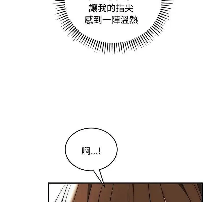 漫画《神雕闯都市/强雕：都市润女传说》第43话第36张图