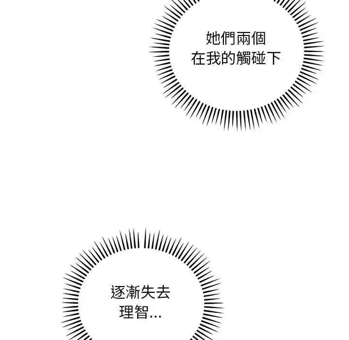 漫画《神雕闯都市/强雕：都市润女传说》第43话第40张图