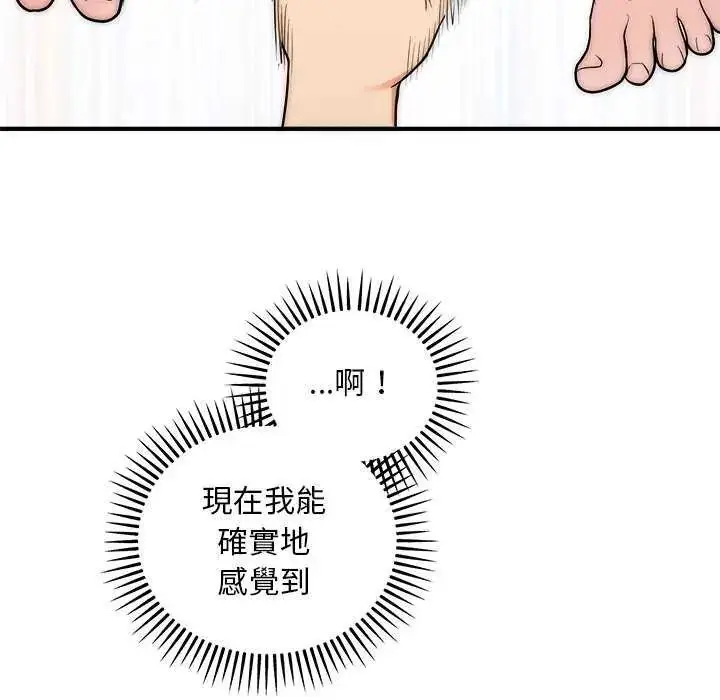 漫画《神雕闯都市/强雕：都市润女传说》第43话第44张图