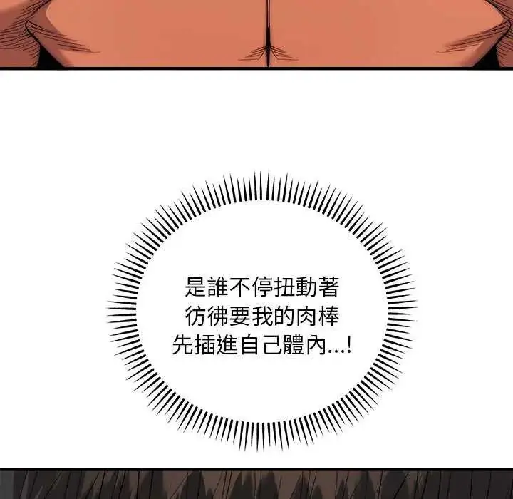漫画《神雕闯都市/强雕：都市润女传说》第43话第46张图