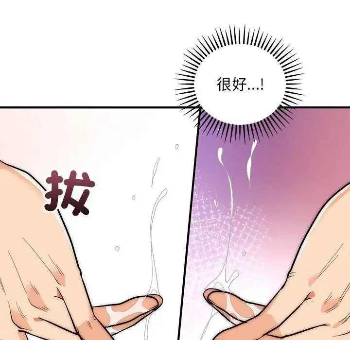 漫画《神雕闯都市/强雕：都市润女传说》第43话第48张图