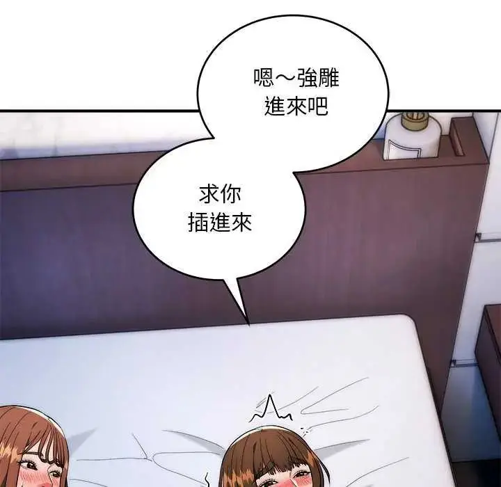 漫画《神雕闯都市/强雕：都市润女传说》第43话第62张图